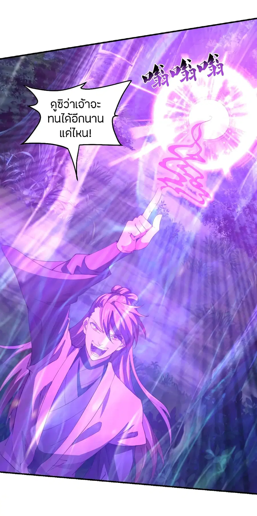 Banished Disciple's Counterattack จักรพรรดิเซียนยุทธ ตอนที่ 147 หน้า 3