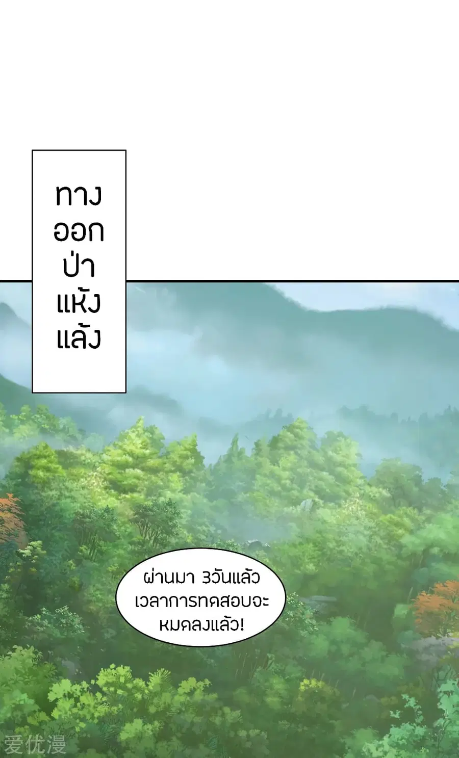 Banished Disciple's Counterattack จักรพรรดิเซียนยุทธ ตอนที่ 148 หน้า 2