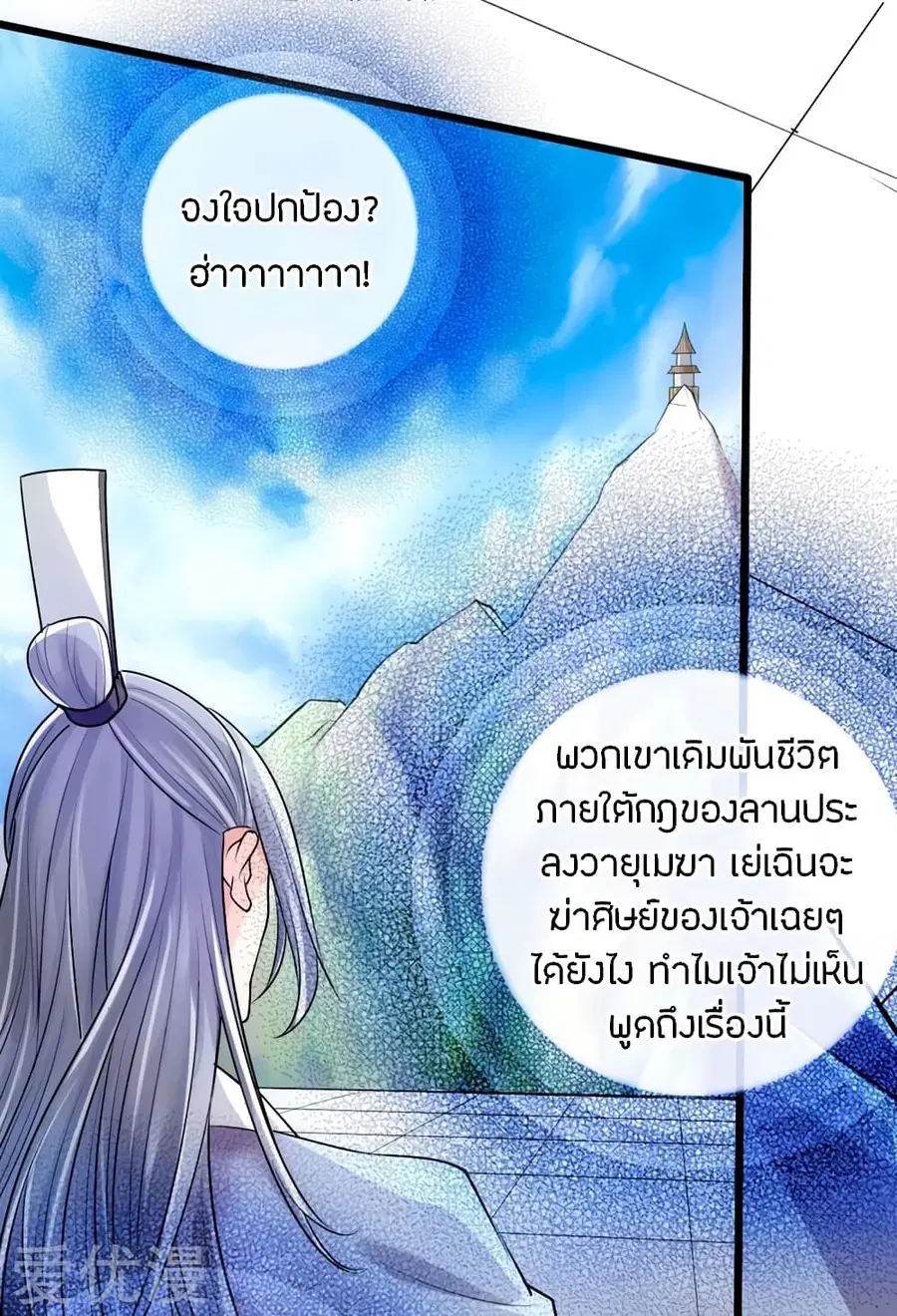 Banished Disciple's Counterattack จักรพรรดิเซียนยุทธ ตอนที่ 15 หน้า 2