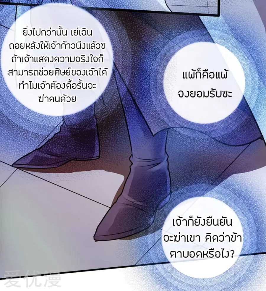 Banished Disciple's Counterattack จักรพรรดิเซียนยุทธ ตอนที่ 15 หน้า 3