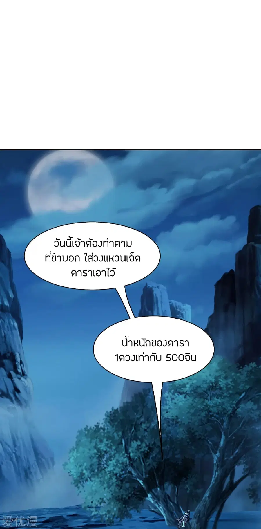 Banished Disciple's Counterattack จักรพรรดิเซียนยุทธ ตอนที่ 151 หน้า 2