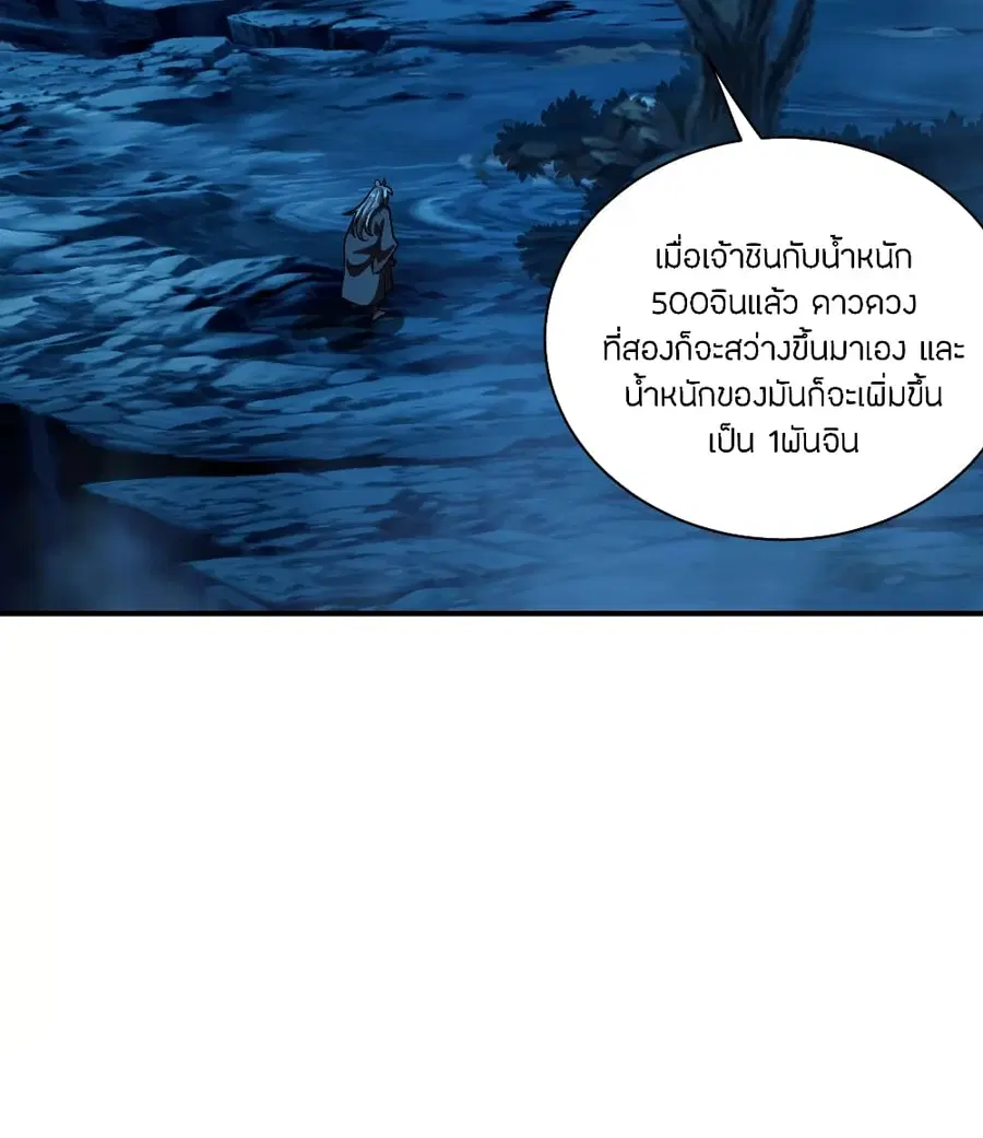 Banished Disciple's Counterattack จักรพรรดิเซียนยุทธ ตอนที่ 151 หน้า 3