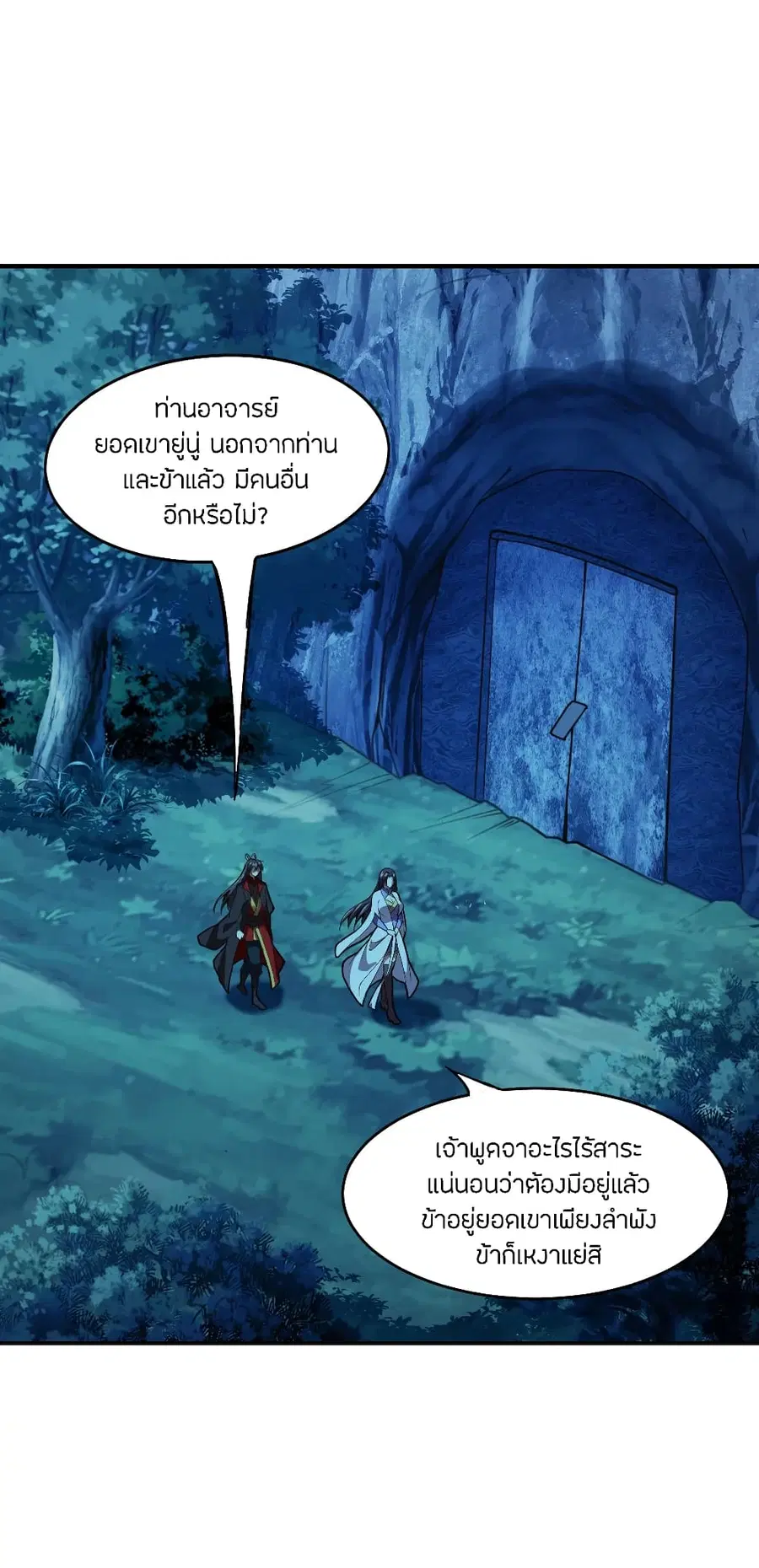 Banished Disciple's Counterattack จักรพรรดิเซียนยุทธ ตอนที่ 152 หน้า 2