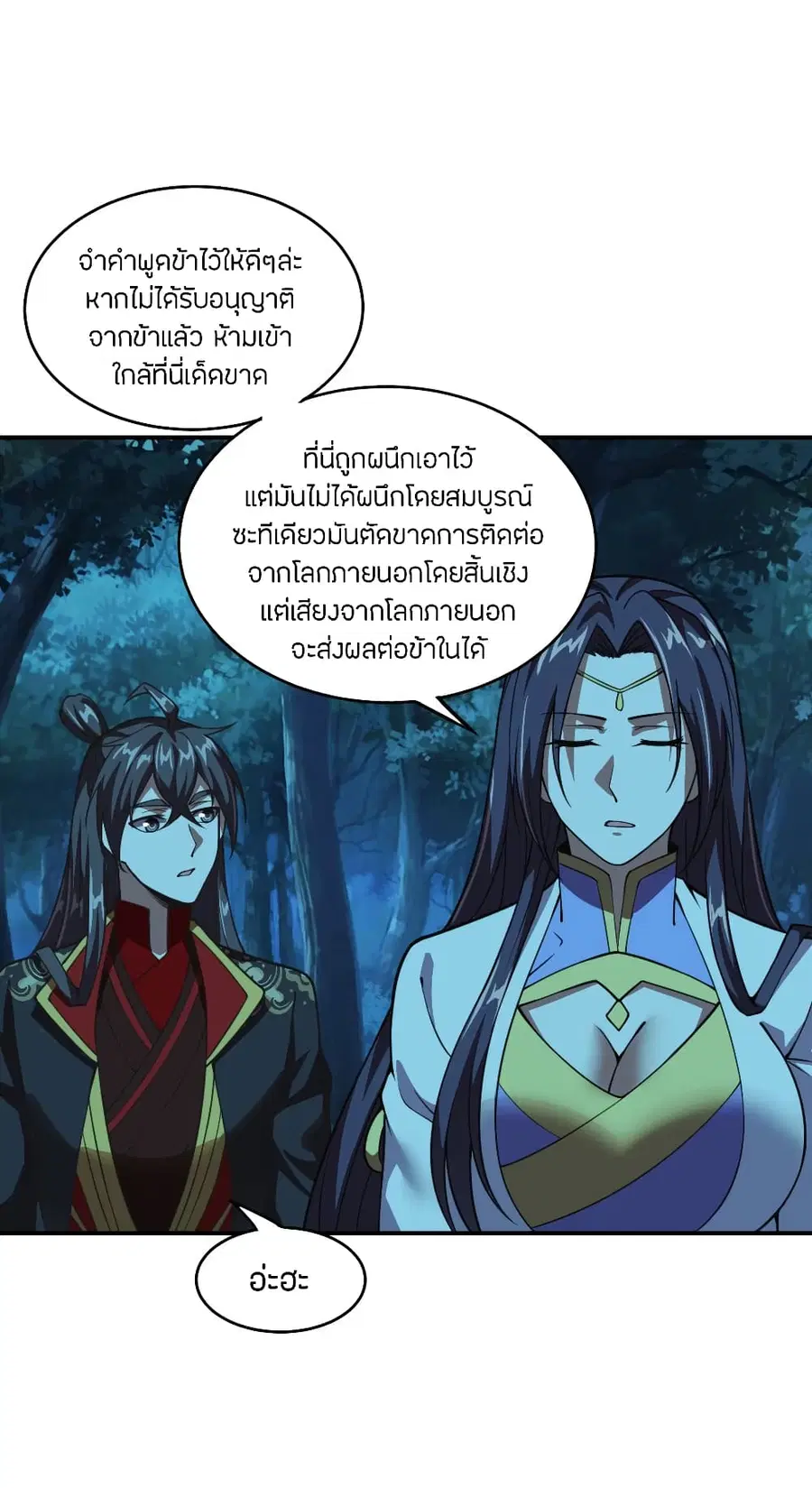 Banished Disciple's Counterattack จักรพรรดิเซียนยุทธ ตอนที่ 152 หน้า 3
