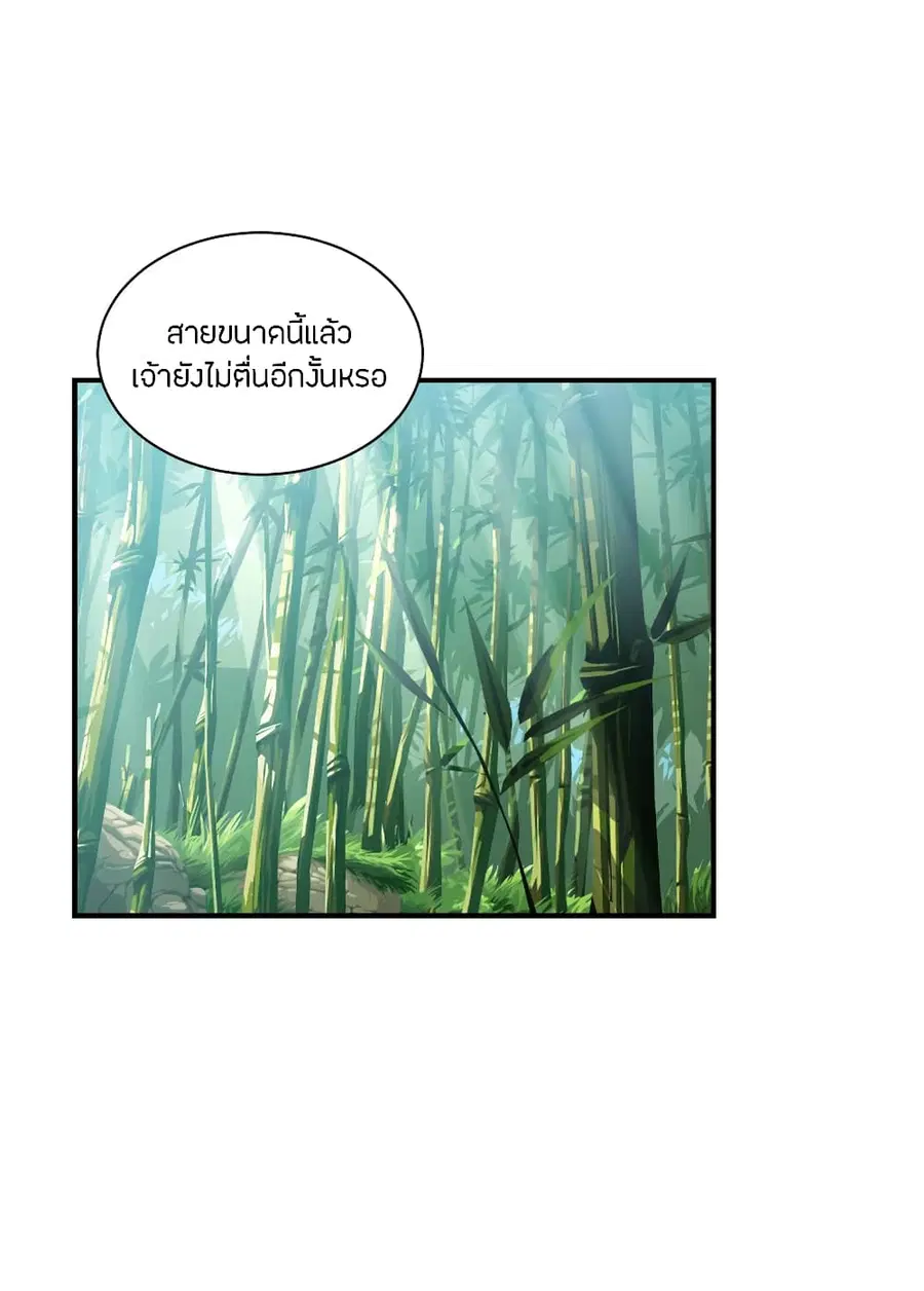 Banished Disciple's Counterattack จักรพรรดิเซียนยุทธ ตอนที่ 153 หน้า 2