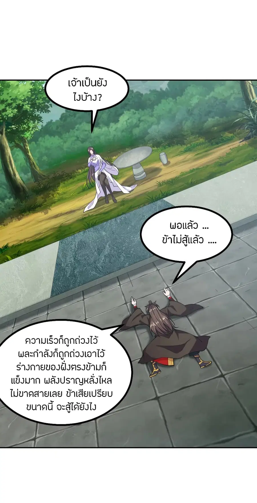 Banished Disciple's Counterattack จักรพรรดิเซียนยุทธ ตอนที่ 155 หน้า 2