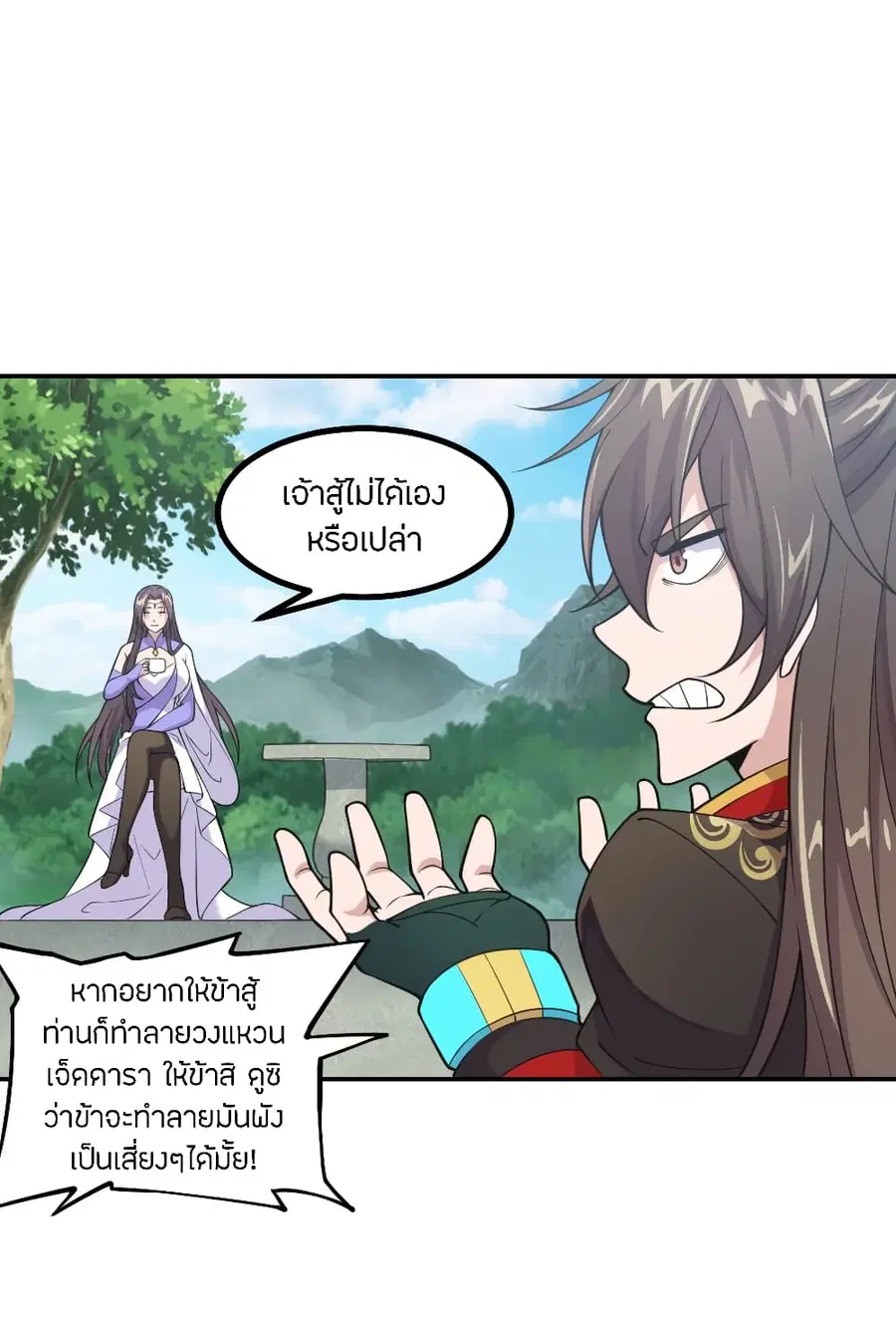 Banished Disciple's Counterattack จักรพรรดิเซียนยุทธ ตอนที่ 155 หน้า 3