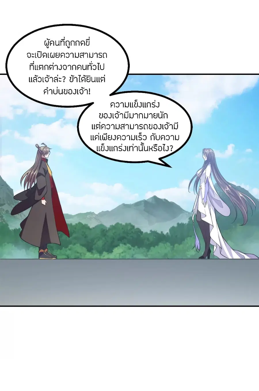 Banished Disciple's Counterattack จักรพรรดิเซียนยุทธ ตอนที่ 156 หน้า 2