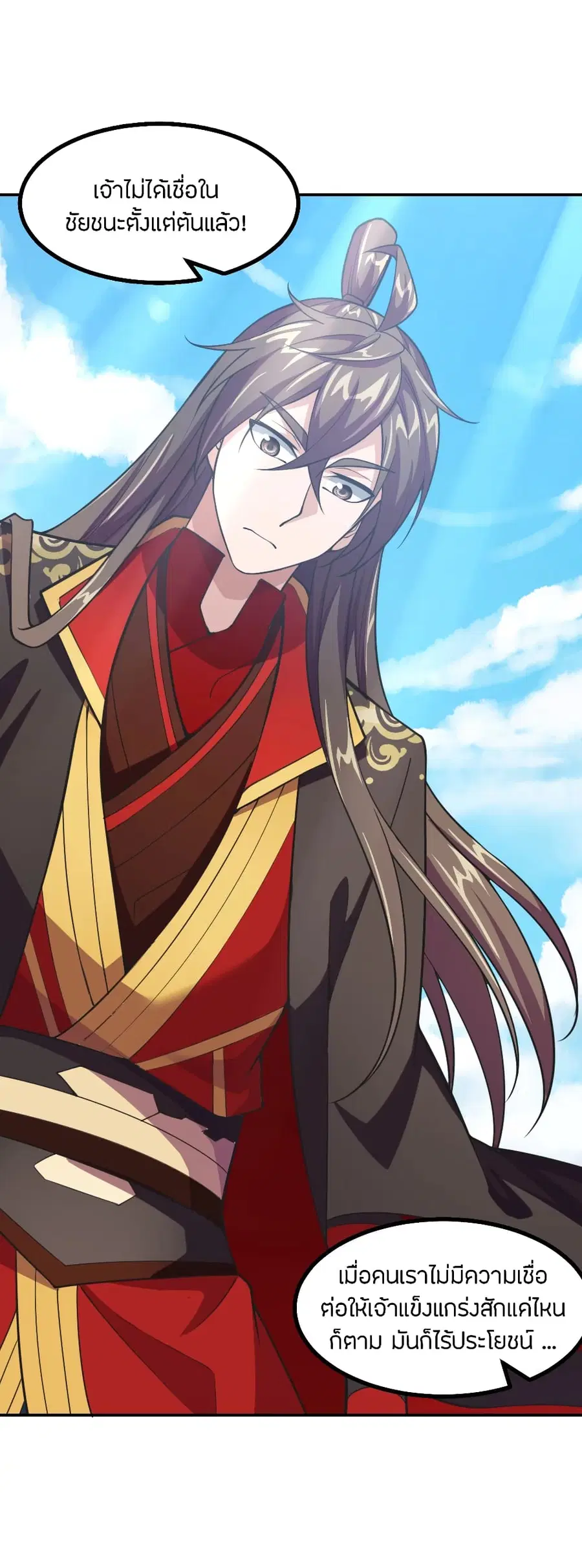 Banished Disciple's Counterattack จักรพรรดิเซียนยุทธ ตอนที่ 156 หน้า 3