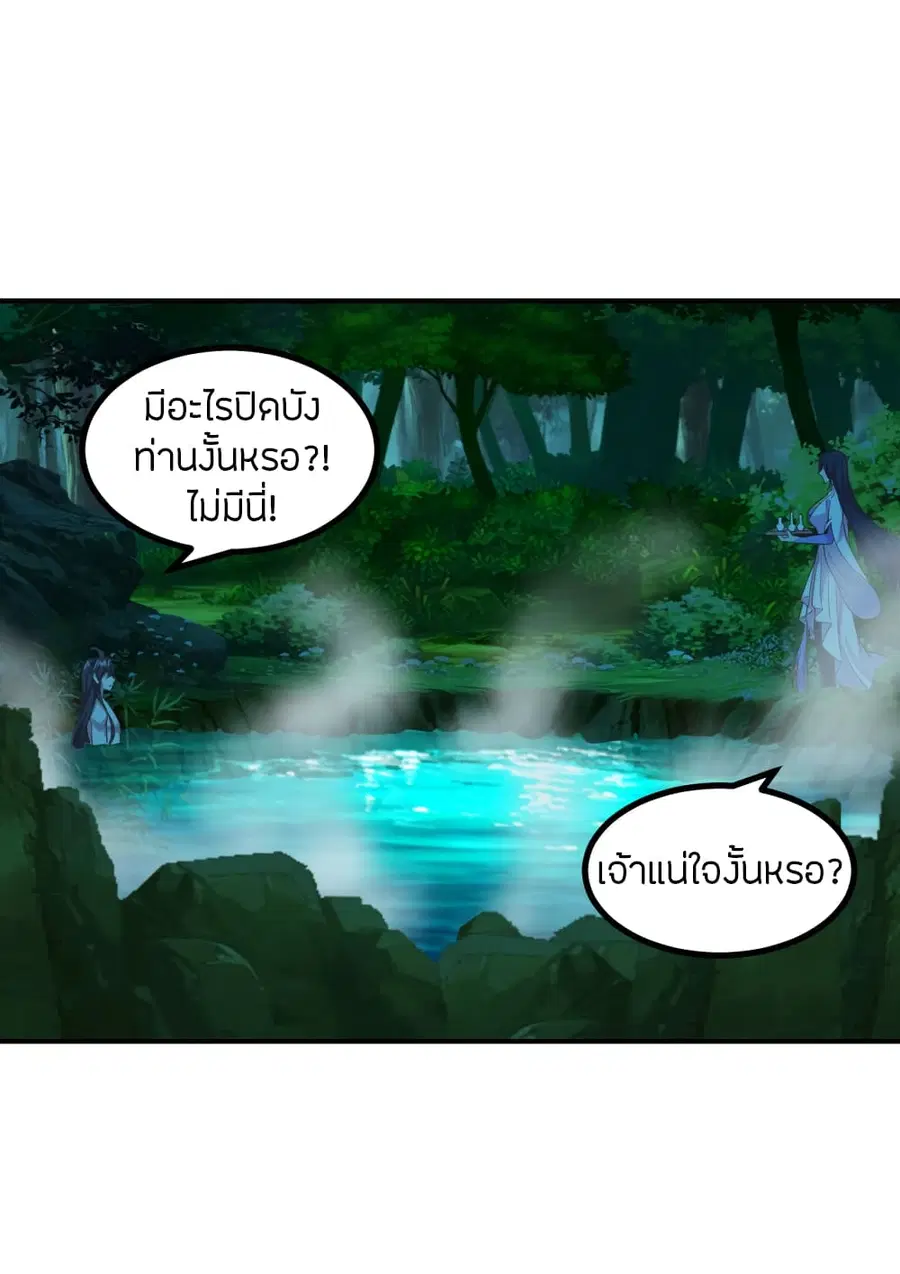 Banished Disciple's Counterattack จักรพรรดิเซียนยุทธ ตอนที่ 158 หน้า 2