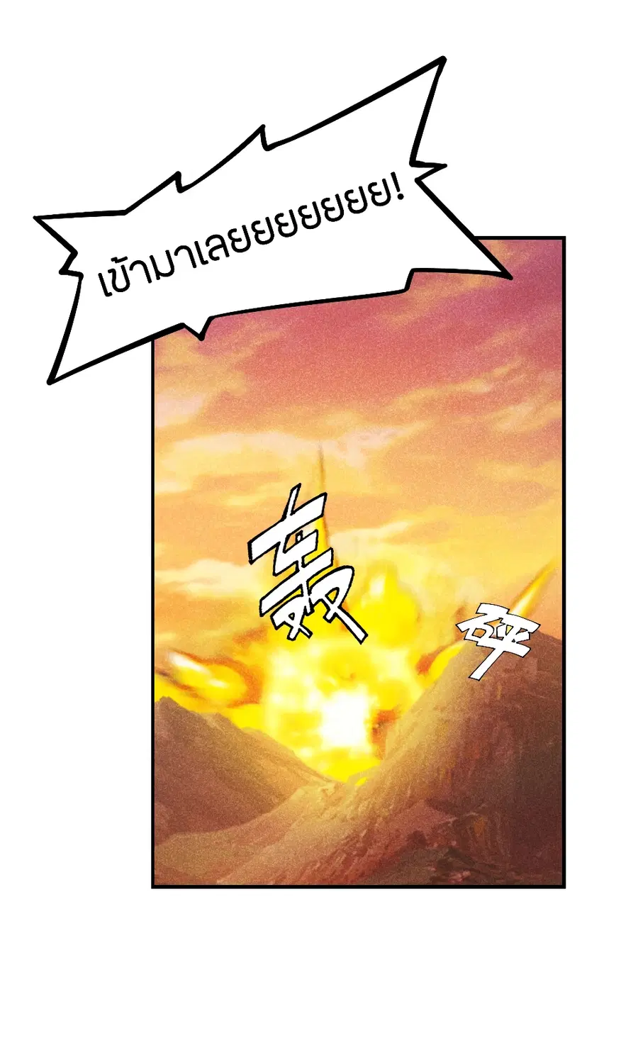 Banished Disciple's Counterattack จักรพรรดิเซียนยุทธ ตอนที่ 159 หน้า 2