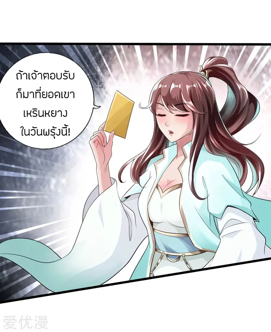 Banished Disciple's Counterattack จักรพรรดิเซียนยุทธ ตอนที่ 16 หน้า 2