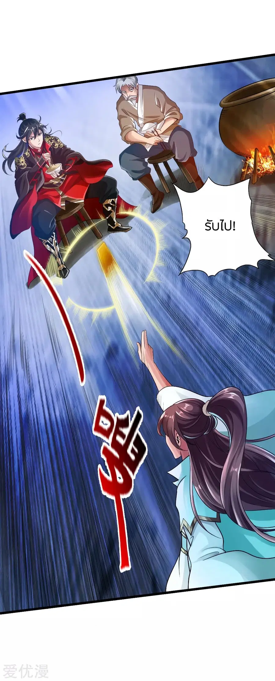 Banished Disciple's Counterattack จักรพรรดิเซียนยุทธ ตอนที่ 16 หน้า 3