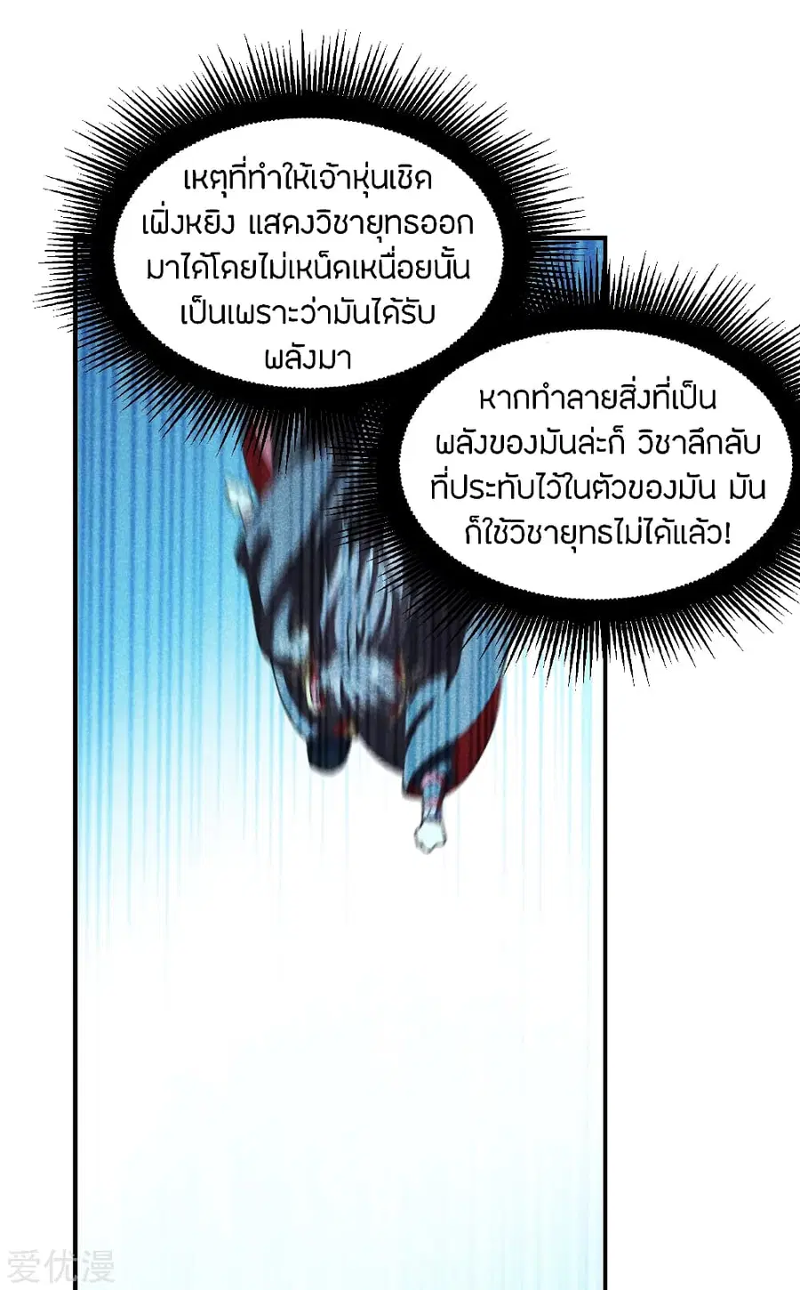 Banished Disciple's Counterattack จักรพรรดิเซียนยุทธ ตอนที่ 160 หน้า 2