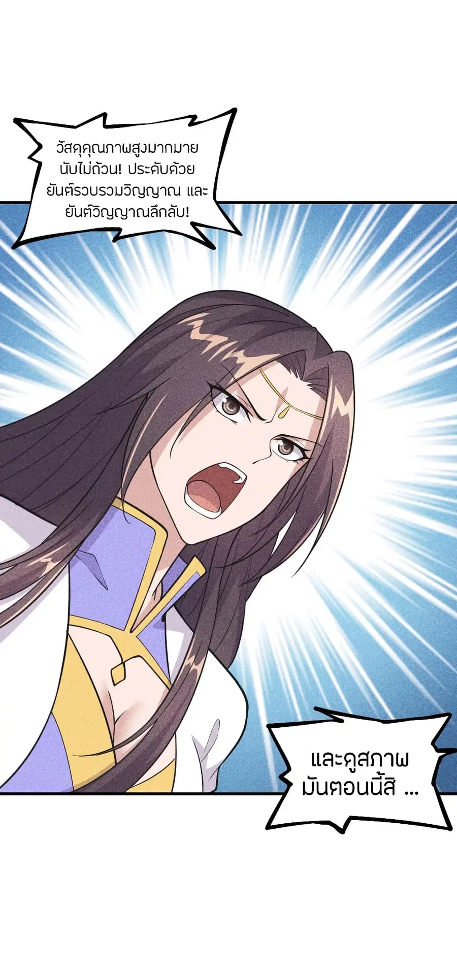 Banished Disciple's Counterattack จักรพรรดิเซียนยุทธ ตอนที่ 162 หน้า 2