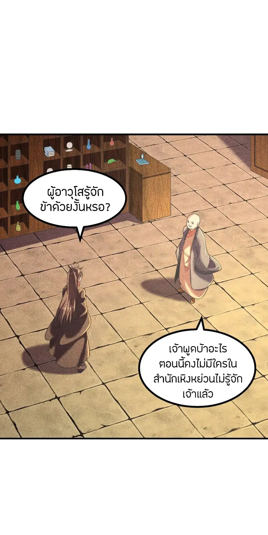Banished Disciple's Counterattack จักรพรรดิเซียนยุทธ ตอนที่ 163 หน้า 2