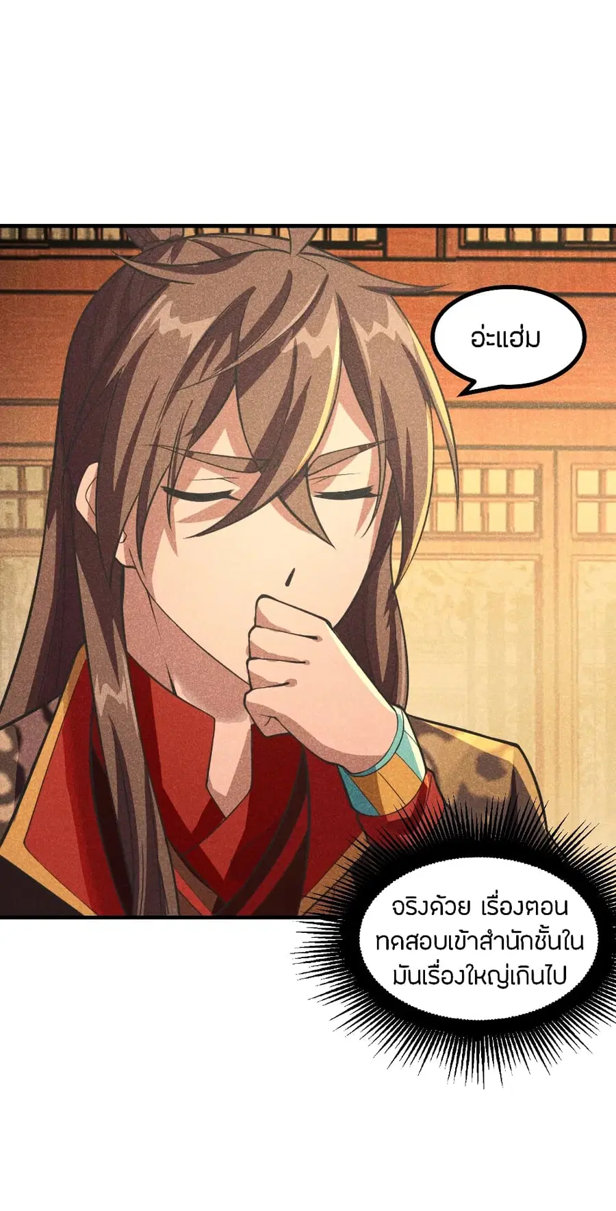 Banished Disciple's Counterattack จักรพรรดิเซียนยุทธ ตอนที่ 163 หน้า 3