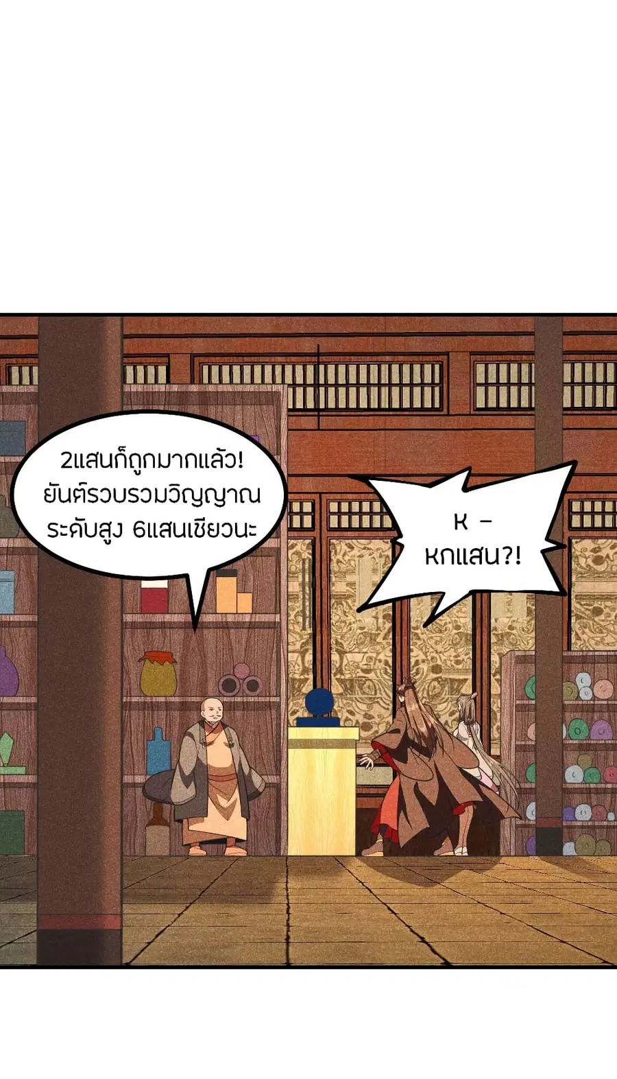 Banished Disciple's Counterattack จักรพรรดิเซียนยุทธ ตอนที่ 164 หน้า 2