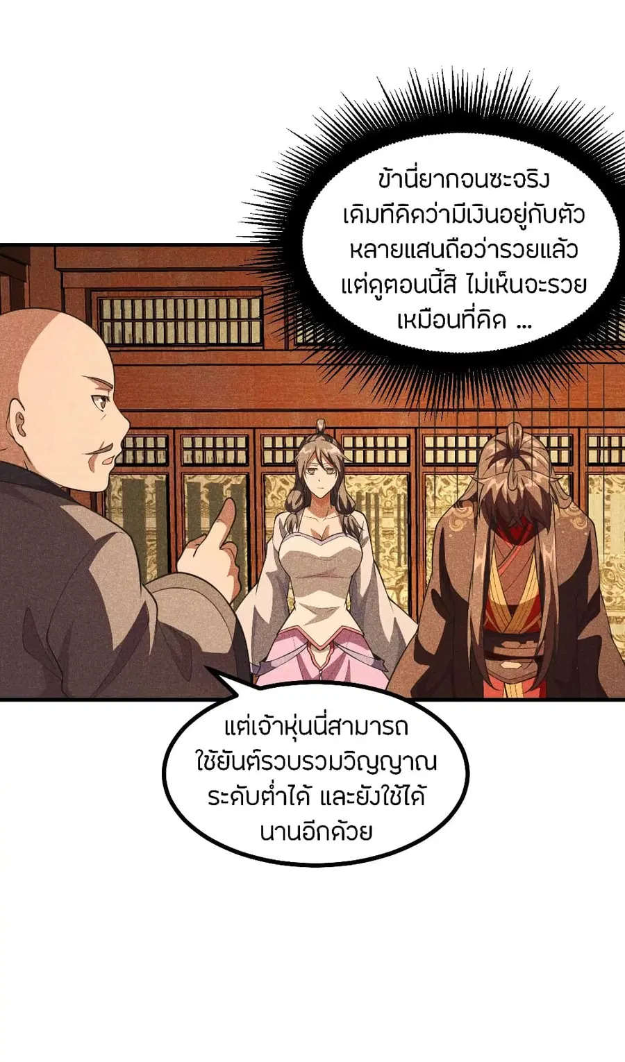 Banished Disciple's Counterattack จักรพรรดิเซียนยุทธ ตอนที่ 164 หน้า 3
