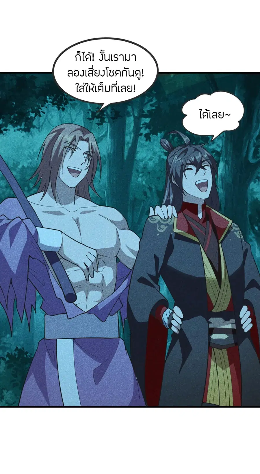 Banished Disciple's Counterattack จักรพรรดิเซียนยุทธ ตอนที่ 166 หน้า 2