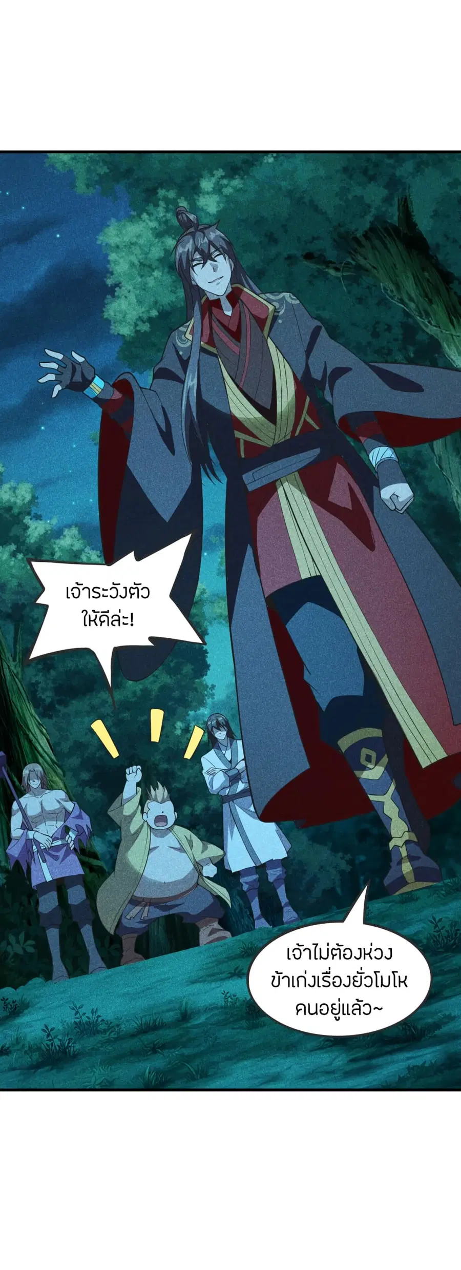 Banished Disciple's Counterattack จักรพรรดิเซียนยุทธ ตอนที่ 166 หน้า 3
