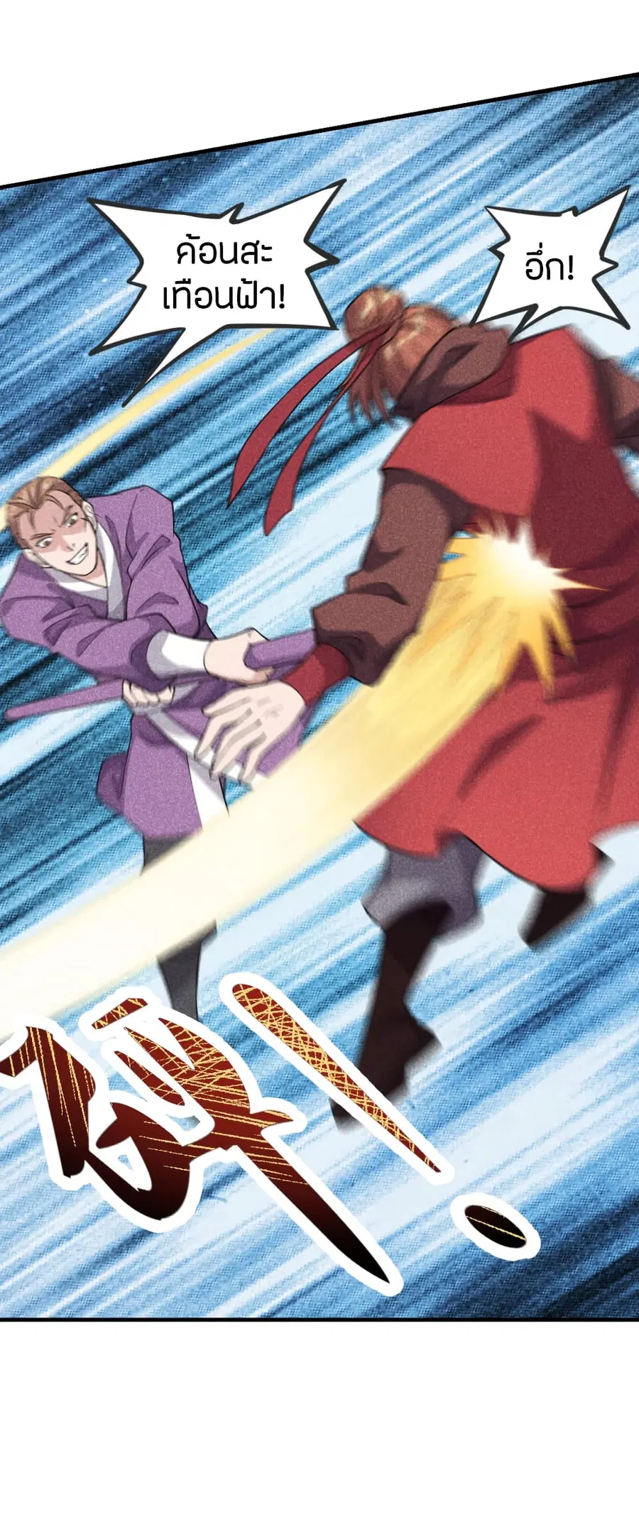 Banished Disciple's Counterattack จักรพรรดิเซียนยุทธ ตอนที่ 167 หน้า 3