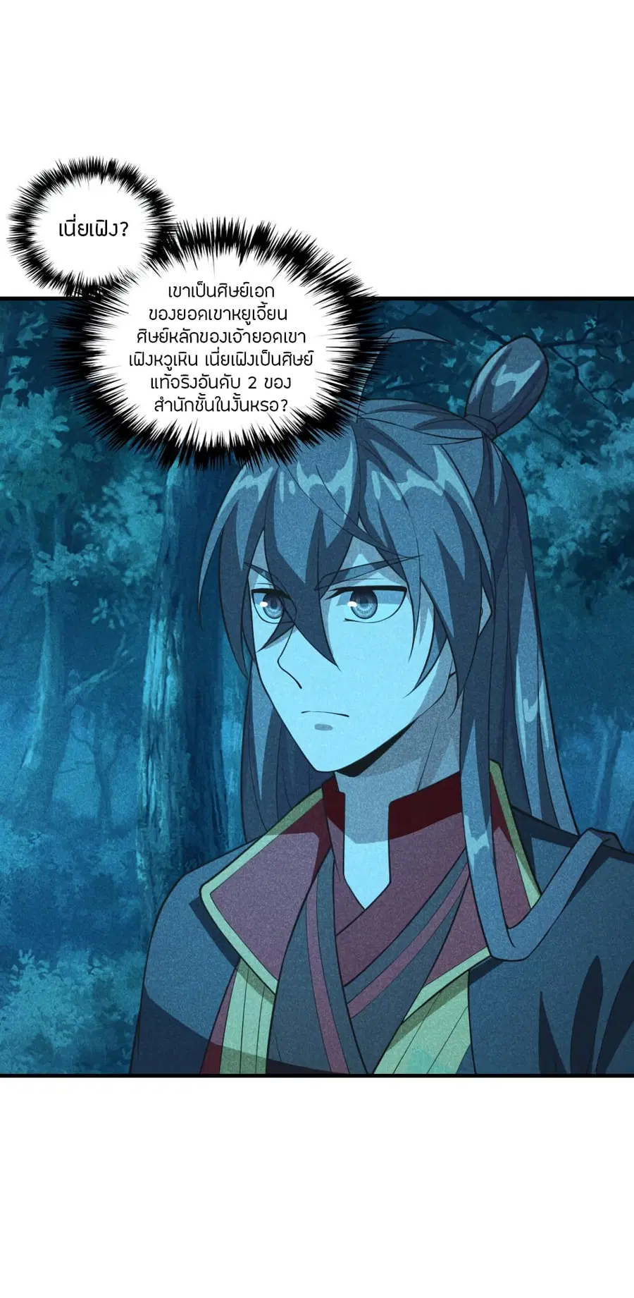 Banished Disciple's Counterattack จักรพรรดิเซียนยุทธ ตอนที่ 168 หน้า 3