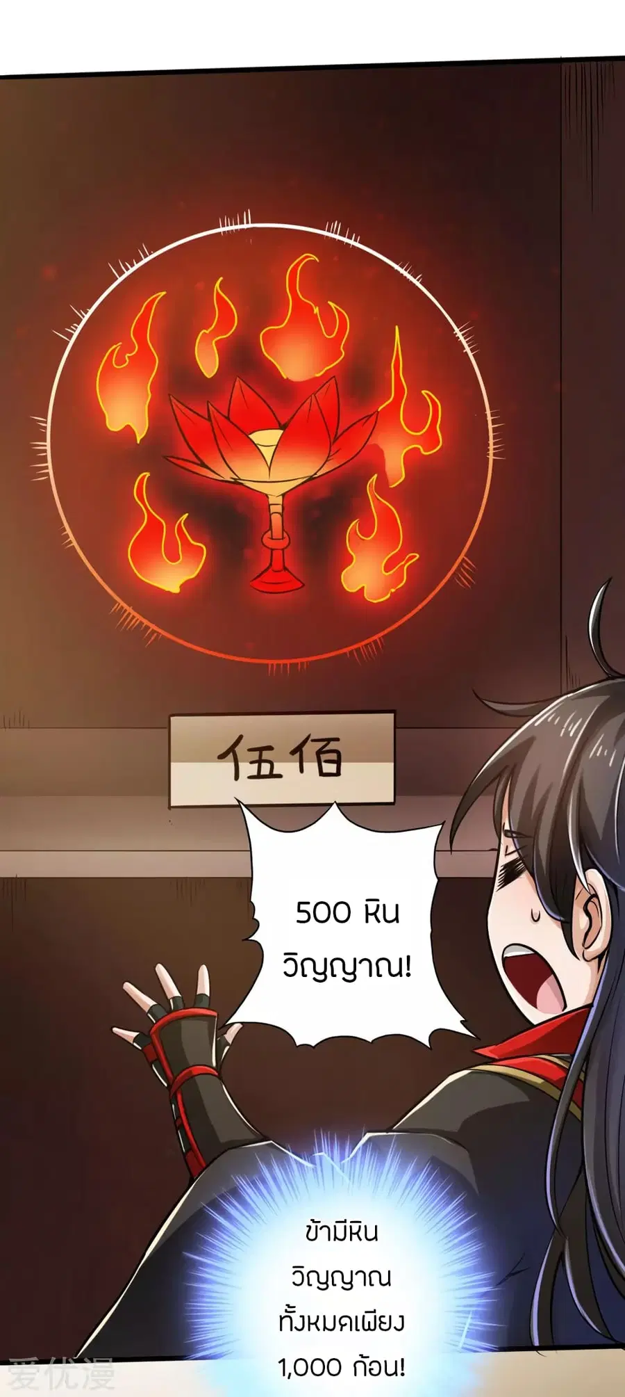 Banished Disciple's Counterattack จักรพรรดิเซียนยุทธ ตอนที่ 17 หน้า 2