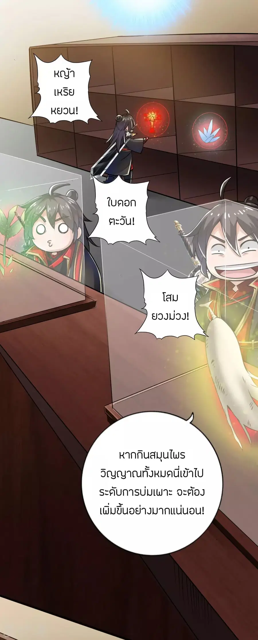 Banished Disciple's Counterattack จักรพรรดิเซียนยุทธ ตอนที่ 17 หน้า 3