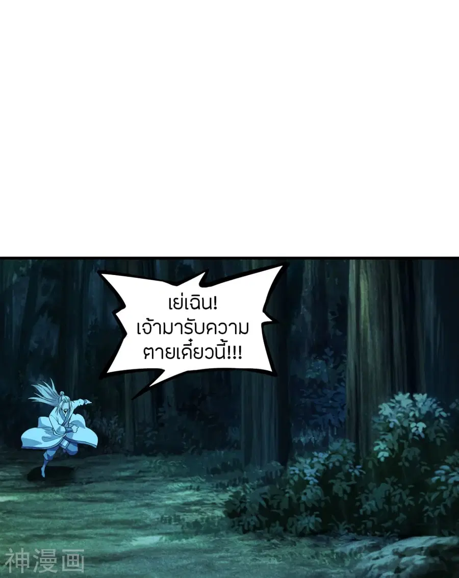 Banished Disciple's Counterattack จักรพรรดิเซียนยุทธ ตอนที่ 170 หน้า 2