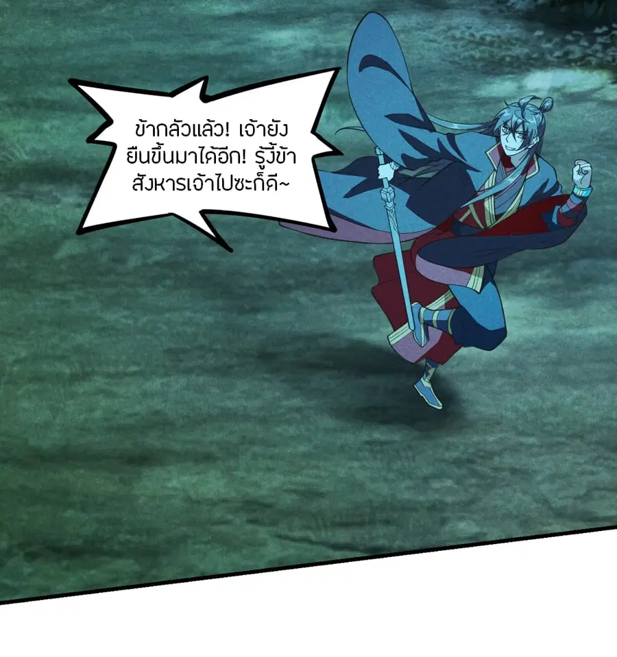 Banished Disciple's Counterattack จักรพรรดิเซียนยุทธ ตอนที่ 170 หน้า 3