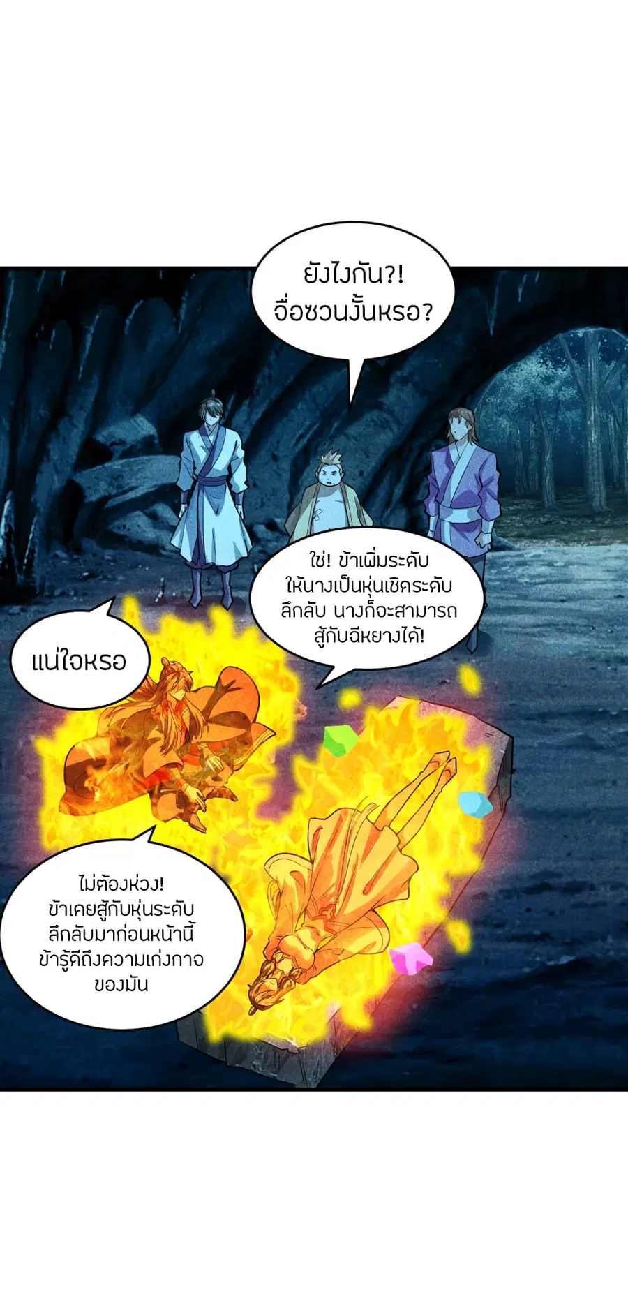 Banished Disciple's Counterattack จักรพรรดิเซียนยุทธ ตอนที่ 171 หน้า 2