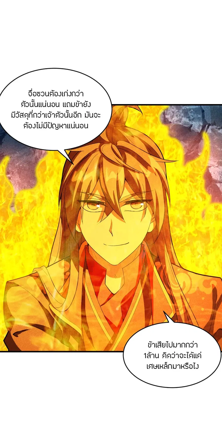 Banished Disciple's Counterattack จักรพรรดิเซียนยุทธ ตอนที่ 171 หน้า 3
