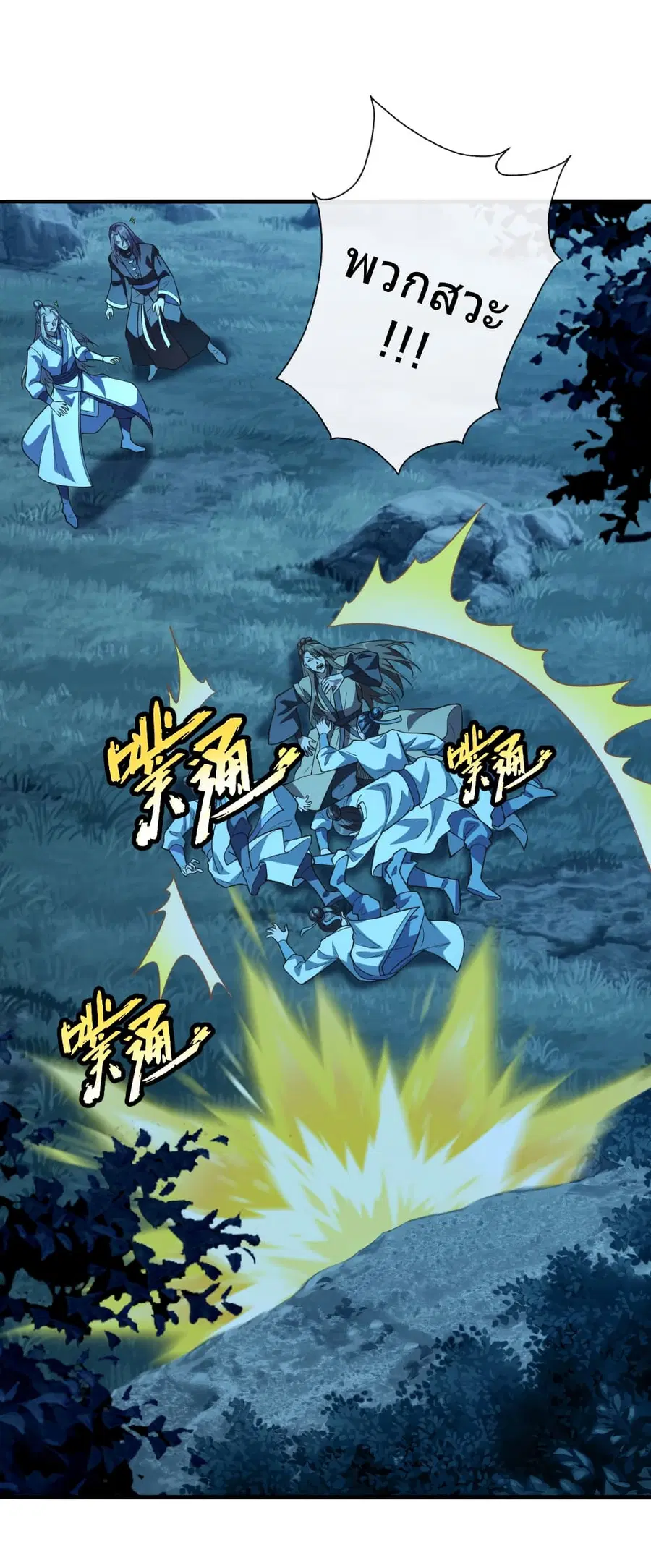 Banished Disciple's Counterattack จักรพรรดิเซียนยุทธ ตอนที่ 173 หน้า 2