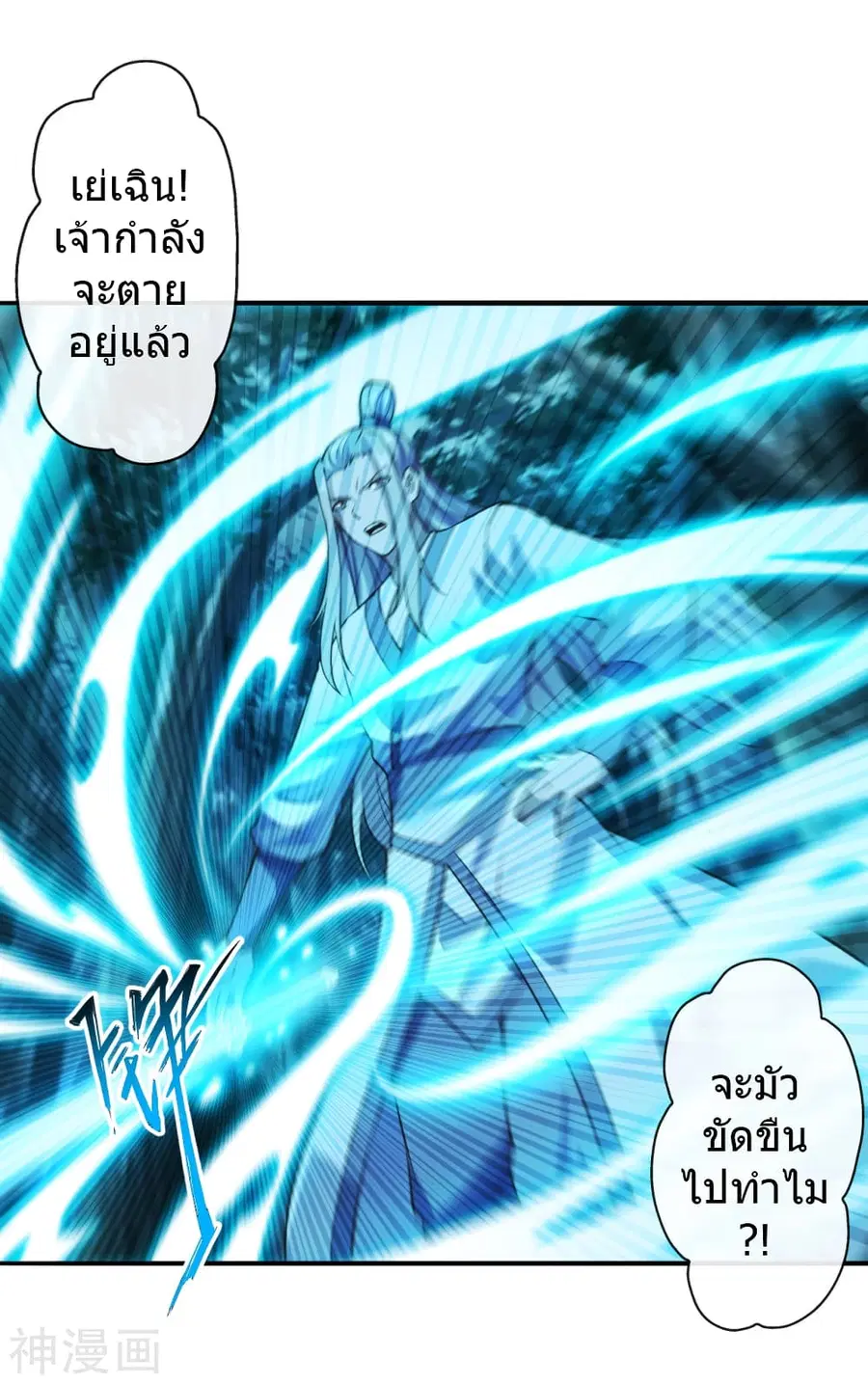 Banished Disciple's Counterattack จักรพรรดิเซียนยุทธ ตอนที่ 173 หน้า 3