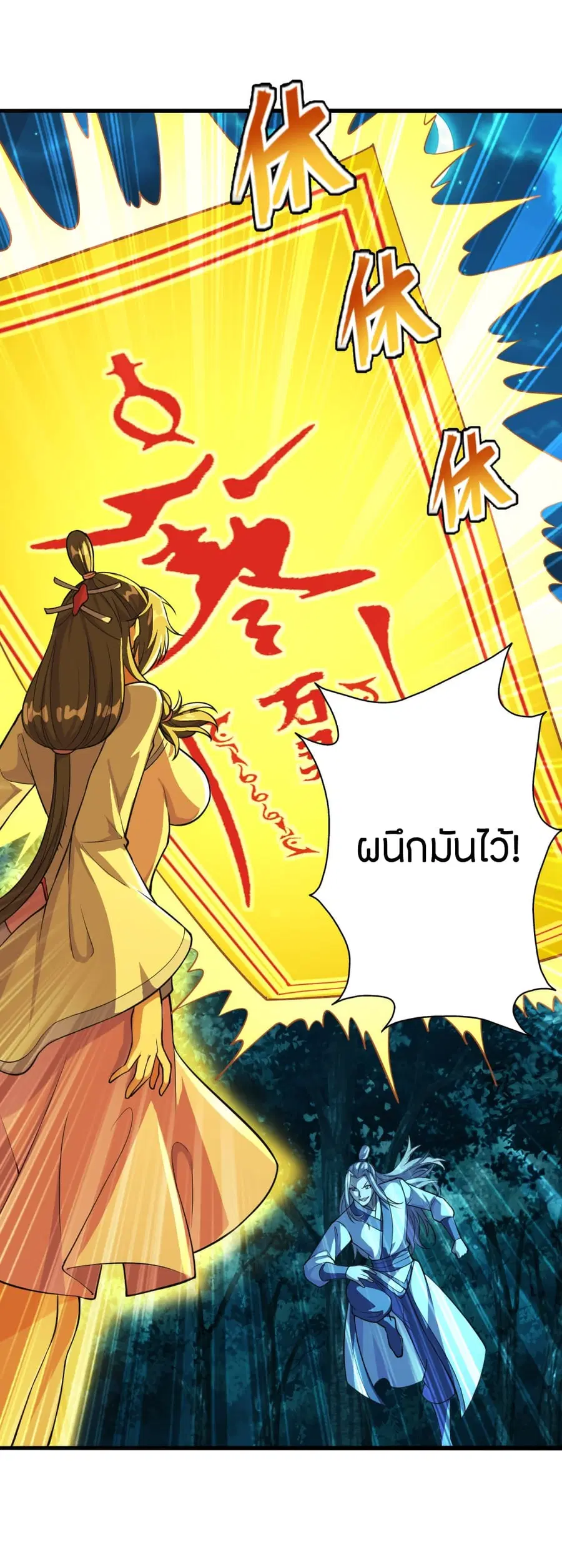 Banished Disciple's Counterattack จักรพรรดิเซียนยุทธ ตอนที่ 175 หน้า 2