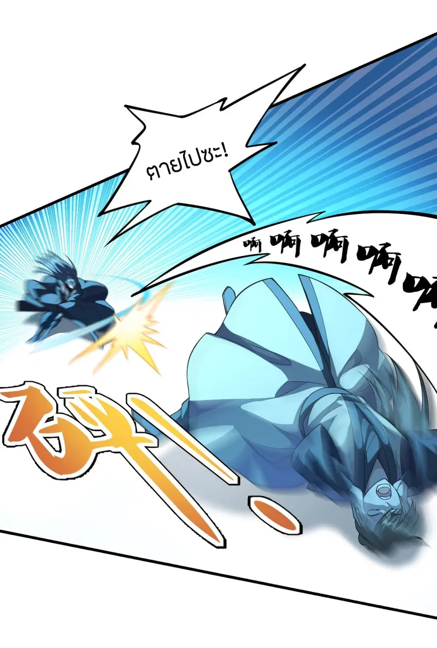 Banished Disciple's Counterattack จักรพรรดิเซียนยุทธ ตอนที่ 176 หน้า 3