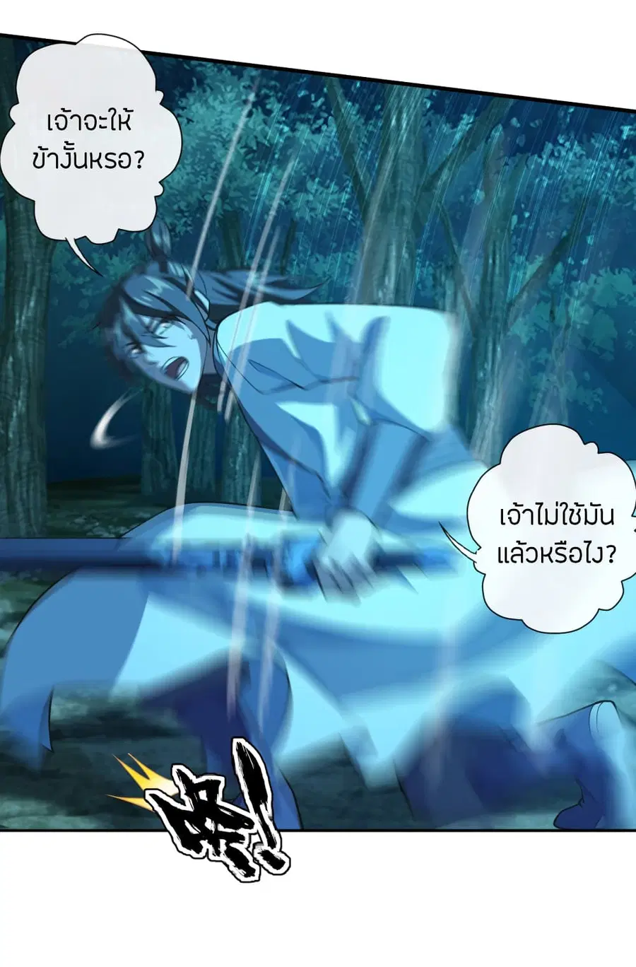 Banished Disciple's Counterattack จักรพรรดิเซียนยุทธ ตอนที่ 177 หน้า 3