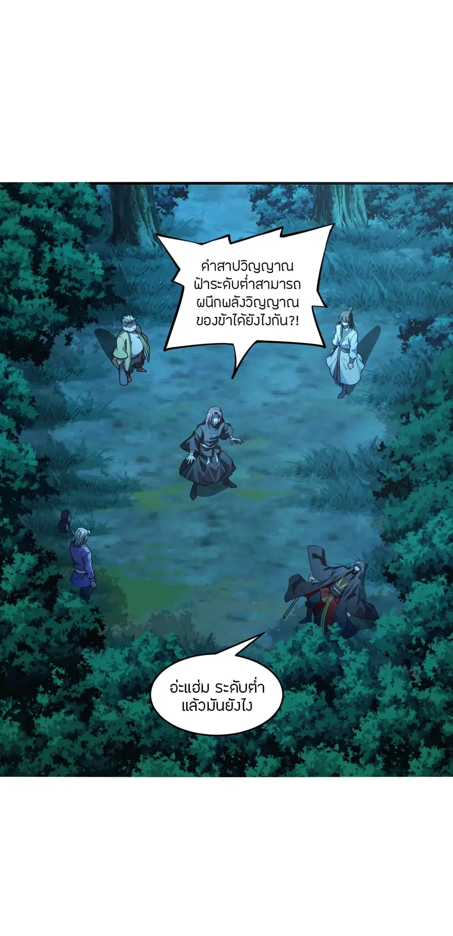 Banished Disciple's Counterattack จักรพรรดิเซียนยุทธ ตอนที่ 178 หน้า 2