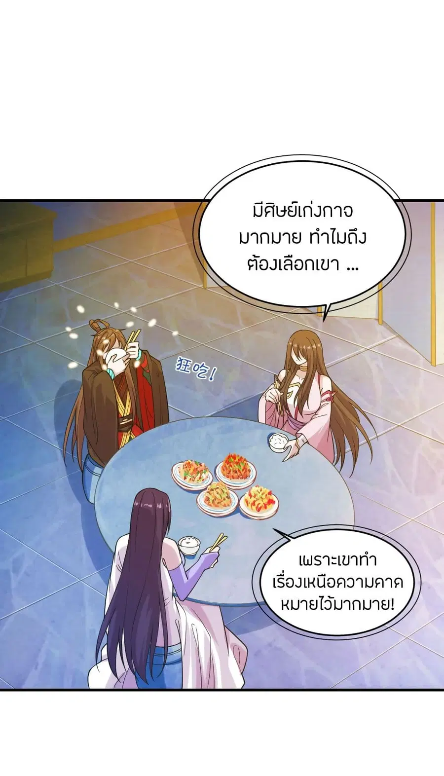 Banished Disciple’s Counterattack ตอนที่ 180 หน้า 2