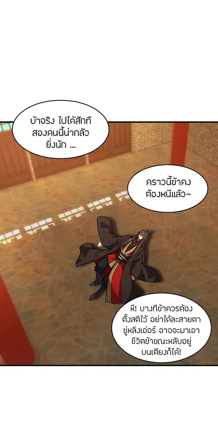 Banished Disciple's Counterattack จักรพรรดิเซียนยุทธ ตอนที่ 182 หน้า 2