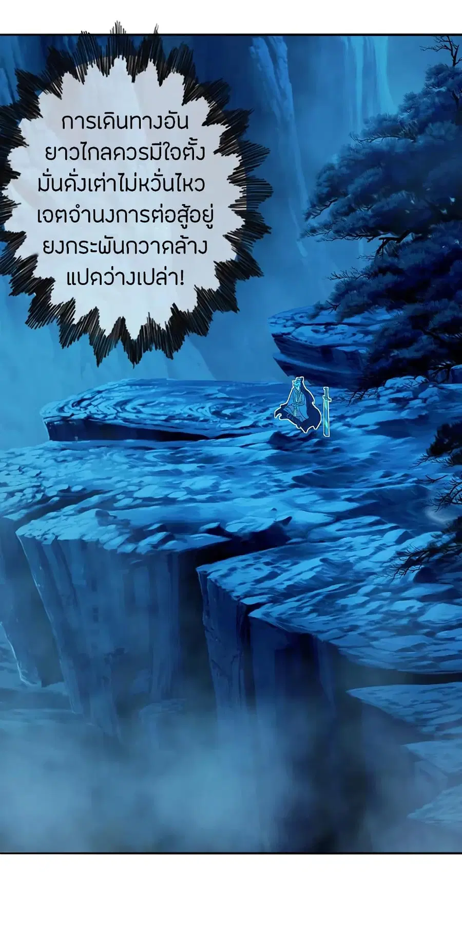Banished Disciple's Counterattack จักรพรรดิเซียนยุทธ ตอนที่ 183 หน้า 2