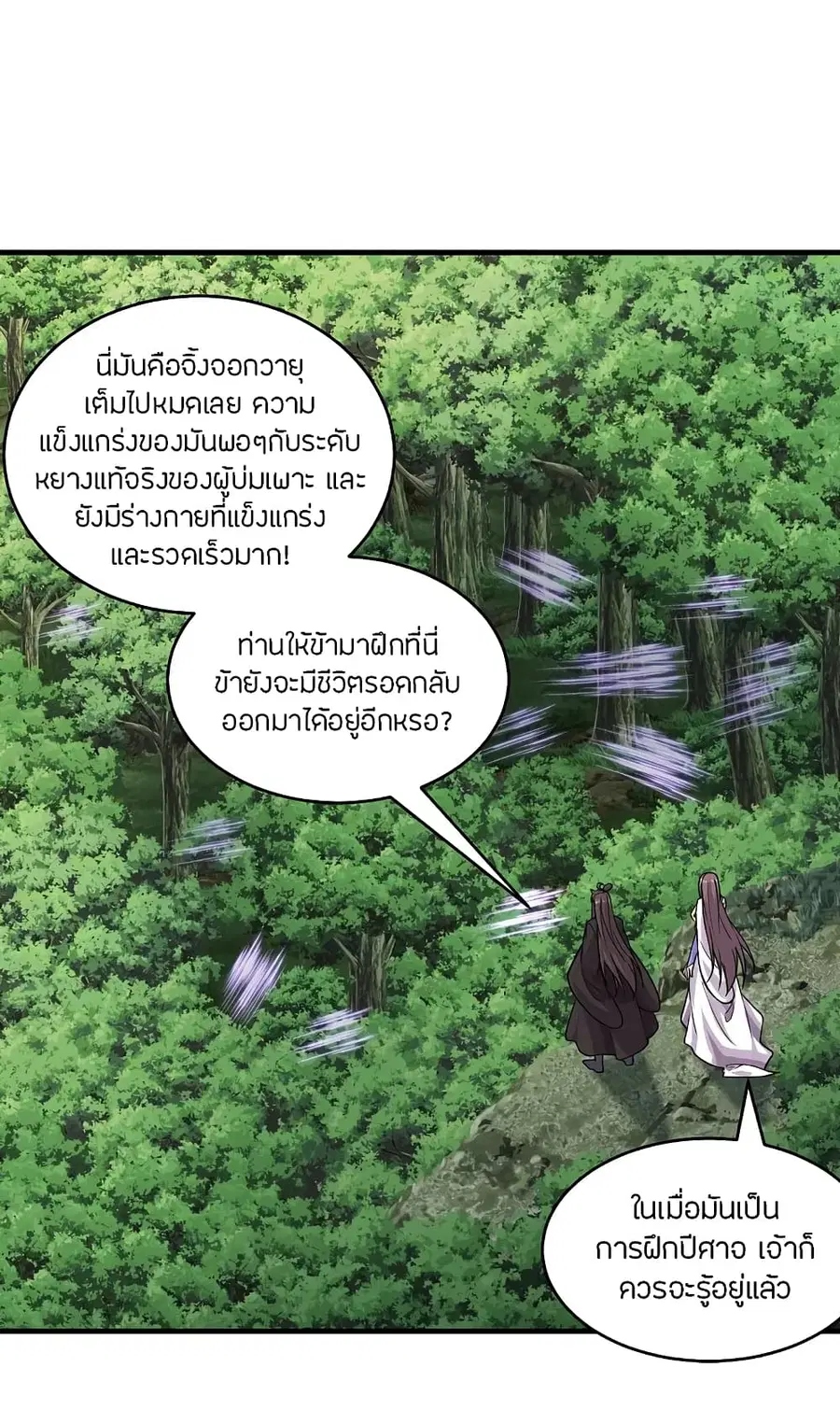 Banished Disciple's Counterattack จักรพรรดิเซียนยุทธ ตอนที่ 184 หน้า 2