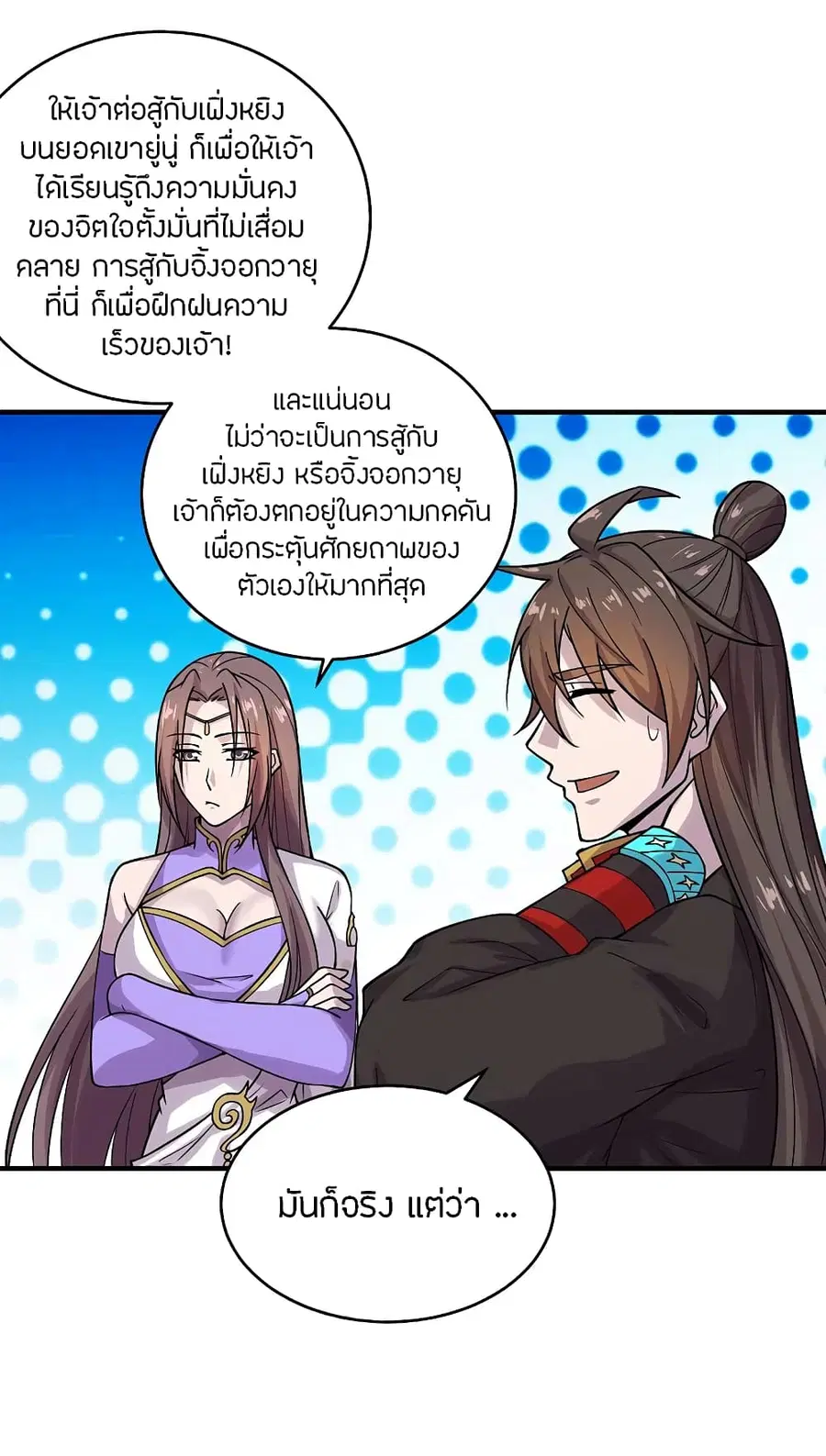 Banished Disciple's Counterattack จักรพรรดิเซียนยุทธ ตอนที่ 184 หน้า 3