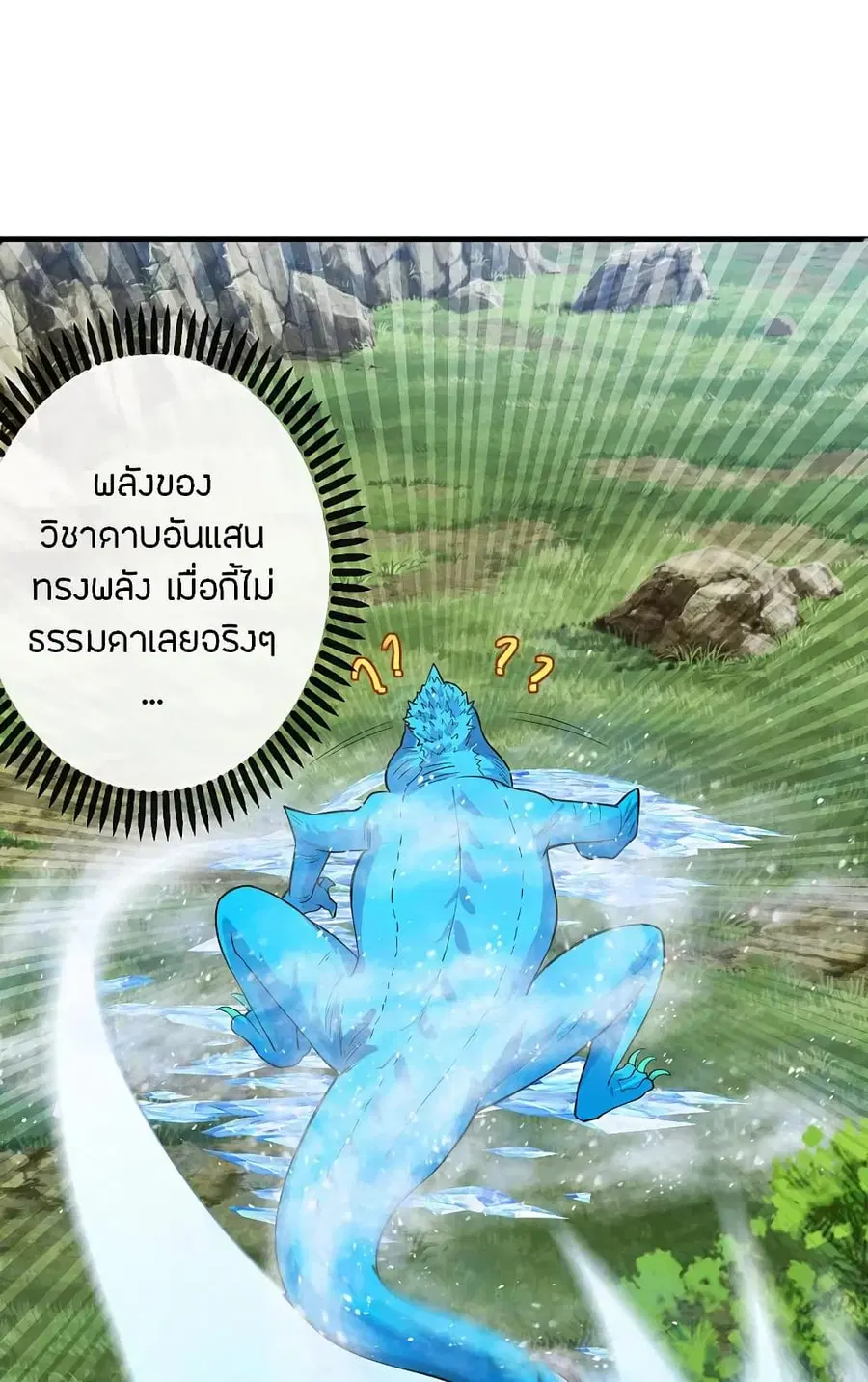 Banished Disciple's Counterattack จักรพรรดิเซียนยุทธ ตอนที่ 189 หน้า 2