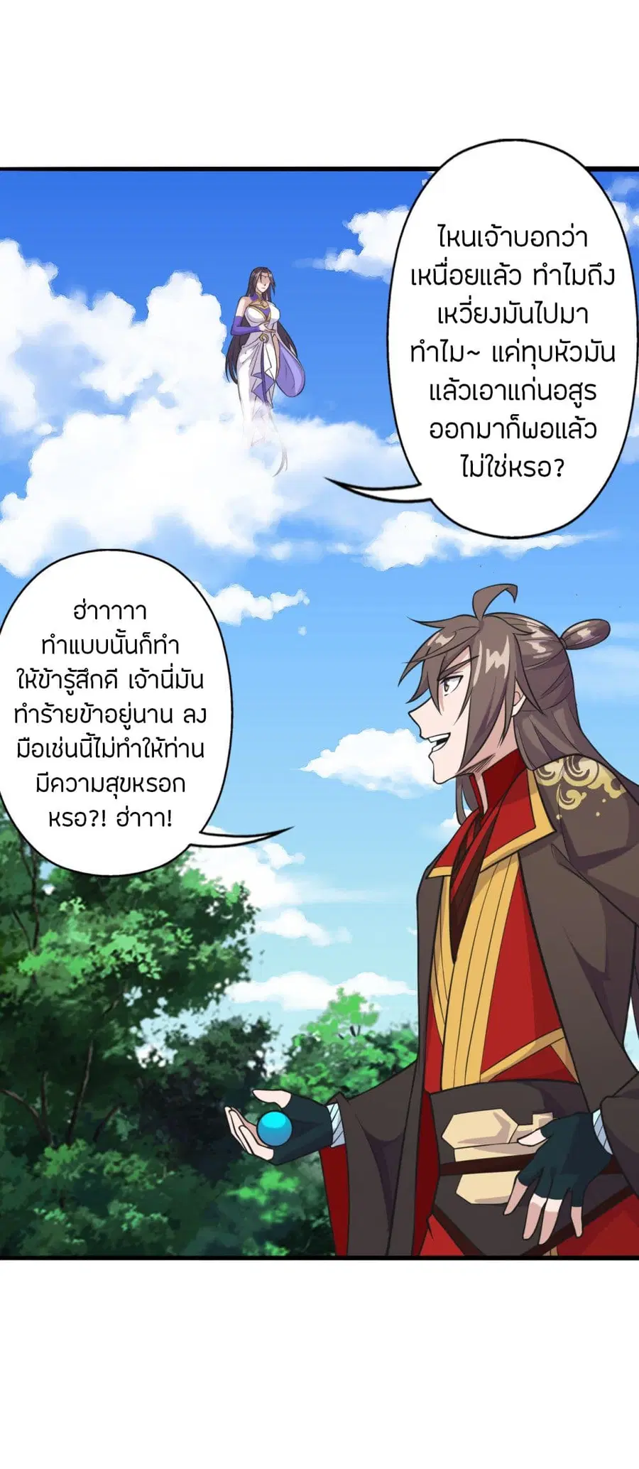 Banished Disciple’s Counterattack ตอนที่ 191 หน้า 2