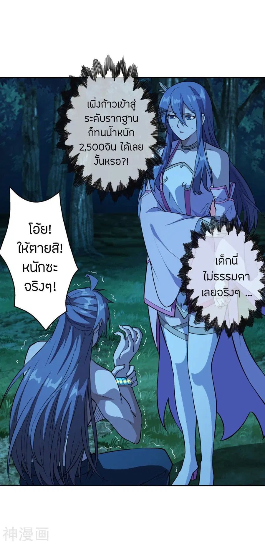 Banished Disciple's Counterattack จักรพรรดิเซียนยุทธ ตอนที่ 195 หน้า 2