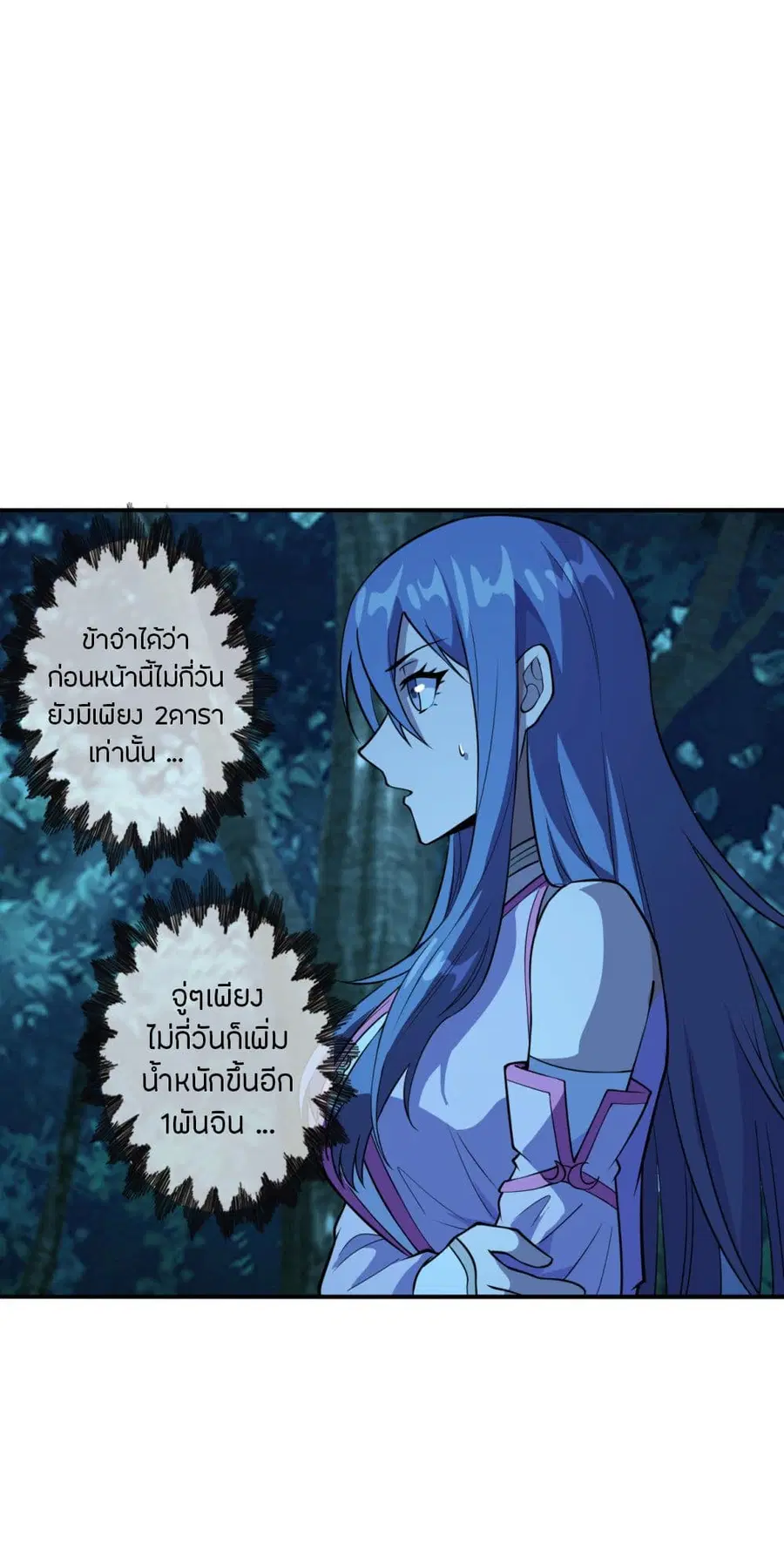 Banished Disciple's Counterattack จักรพรรดิเซียนยุทธ ตอนที่ 195 หน้า 3