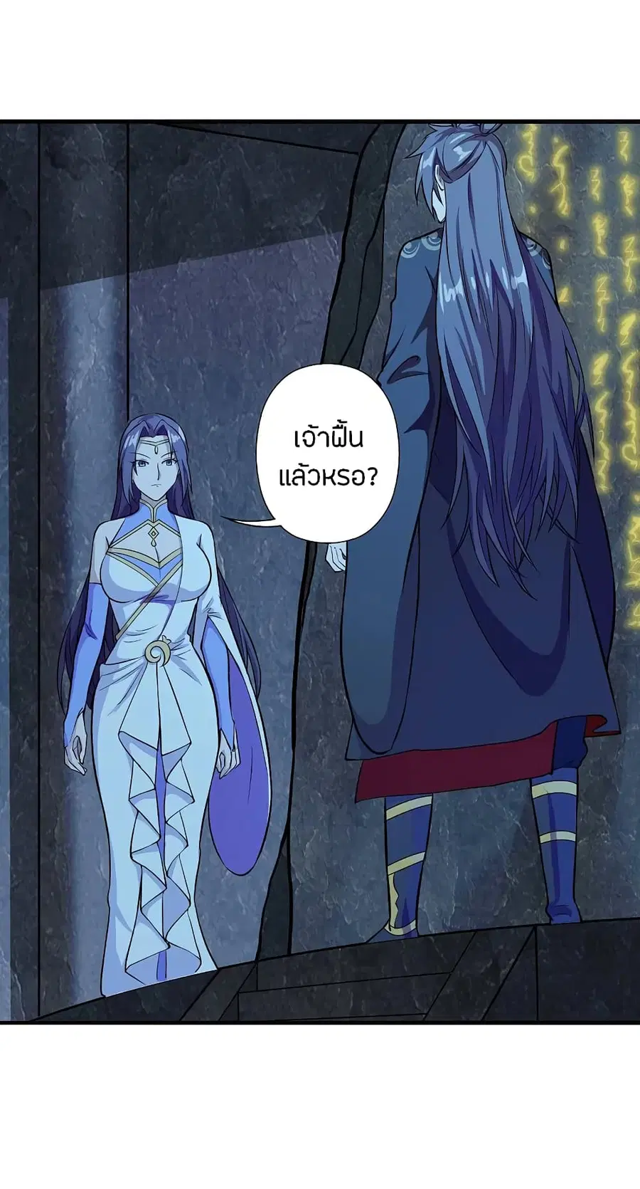 Banished Disciple's Counterattack จักรพรรดิเซียนยุทธ ตอนที่ 197 หน้า 2