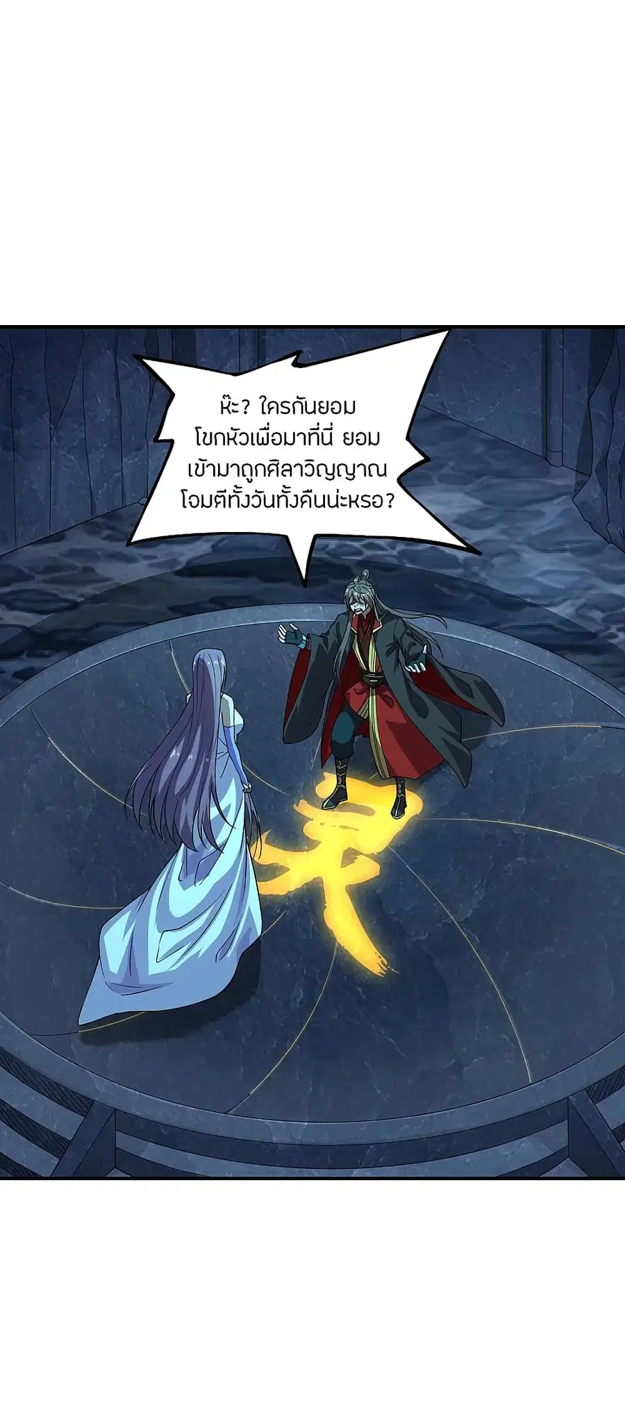 Banished Disciple's Counterattack จักรพรรดิเซียนยุทธ ตอนที่ 198 หน้า 2